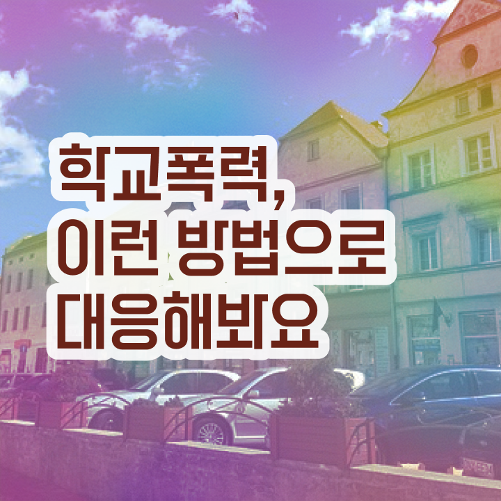  , 아동폭력예방상담사 자격증 비용없이 온라인으로 합격한 전략 핵심 정보 가득