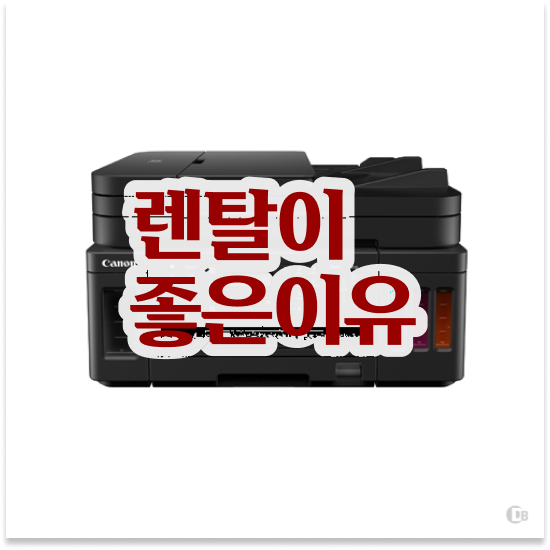  안양프린터임대 효율적인 스캐너 수리 병원 문의하세요