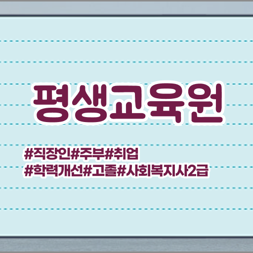  아산 사회복지공무원시험 접수 사회복지사2급 고졸도 온라인으로 편하게