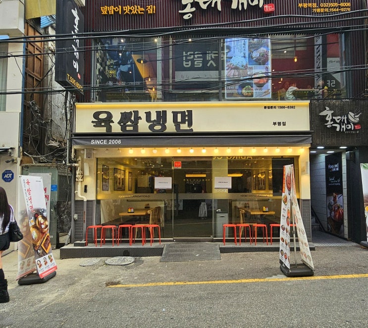  육쌈냉면 부평점, 부평역 문화의거리 맛집 냉면과 숯불 고기를 한 번에!