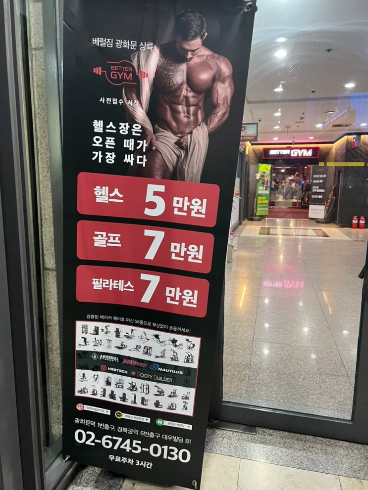  광화문 pt 베럴짐 - 광화문 헬스장 등록 후기