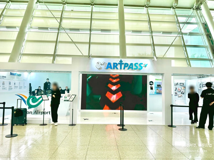  인천공항 팝업스토어 스마트패스 등록방법