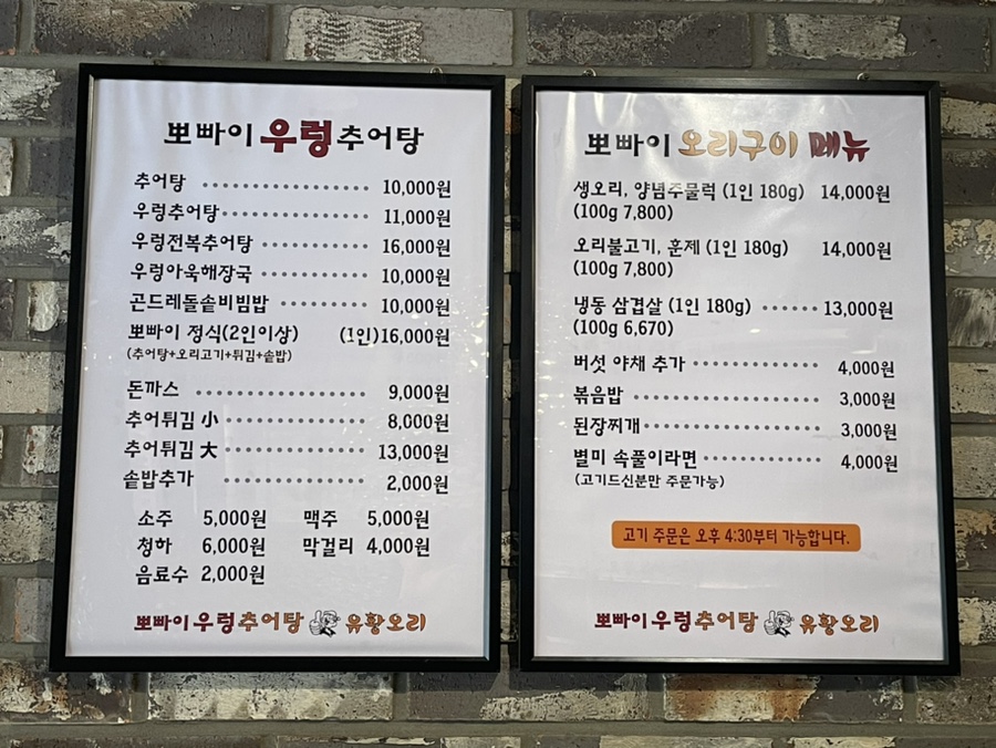 뽀빠이우렁추어탕 자양본점 사진 3