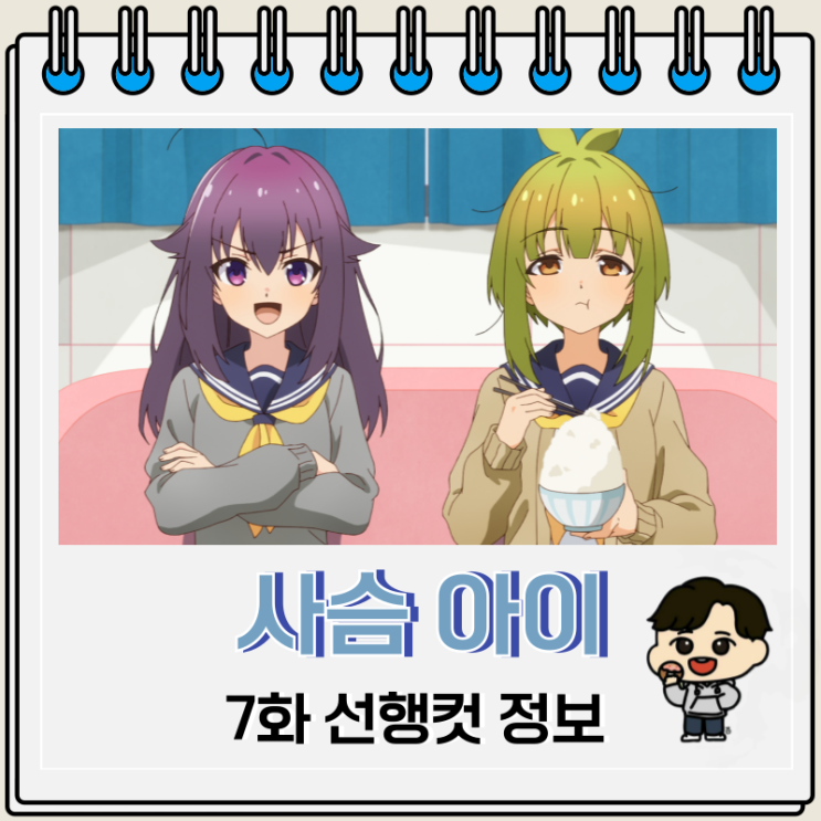 개그 사슴 아이 어슬렁어슬렁 호시탐탐 7화 개그 사슴 아이 어슬렁어슬렁 호시탐탐 7화
