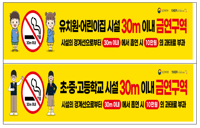 어린이집·학교 주변에서는 금연 어린이집·학교 주변에서는 금연