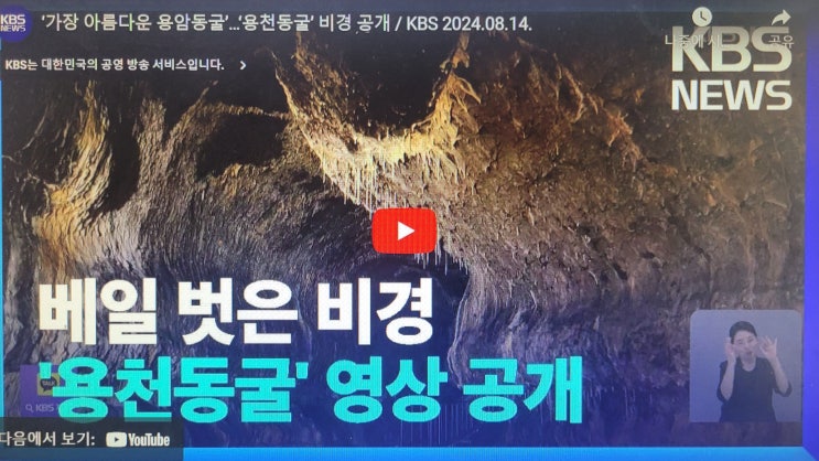 ‘가장 아름다운 용암동굴’…‘<b>용천동굴</b>’ <b>비경</b> 공개... 