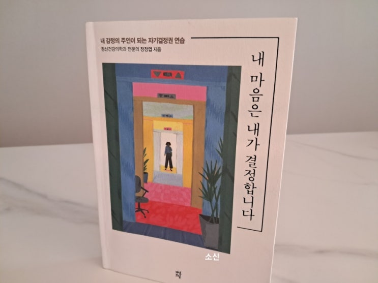 인문학_ 내 마음은 내가 결정합니다 인문학_ 내 마음은 내가 결정합니다