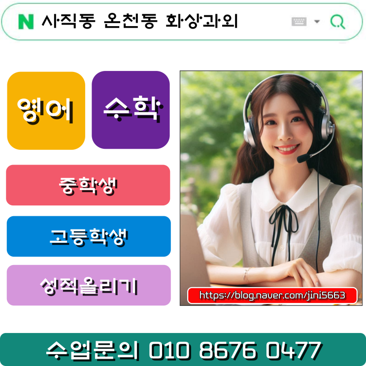  사직동 온천동 화상과외 바쁜 학생들 효과적인 수업해요