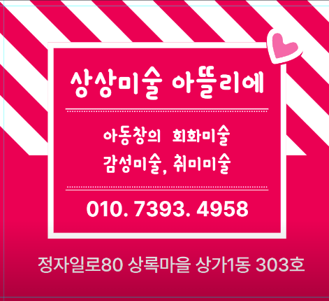  분당 유아 아동 성인 미술 학원 - 상상 미술 아뜰리에