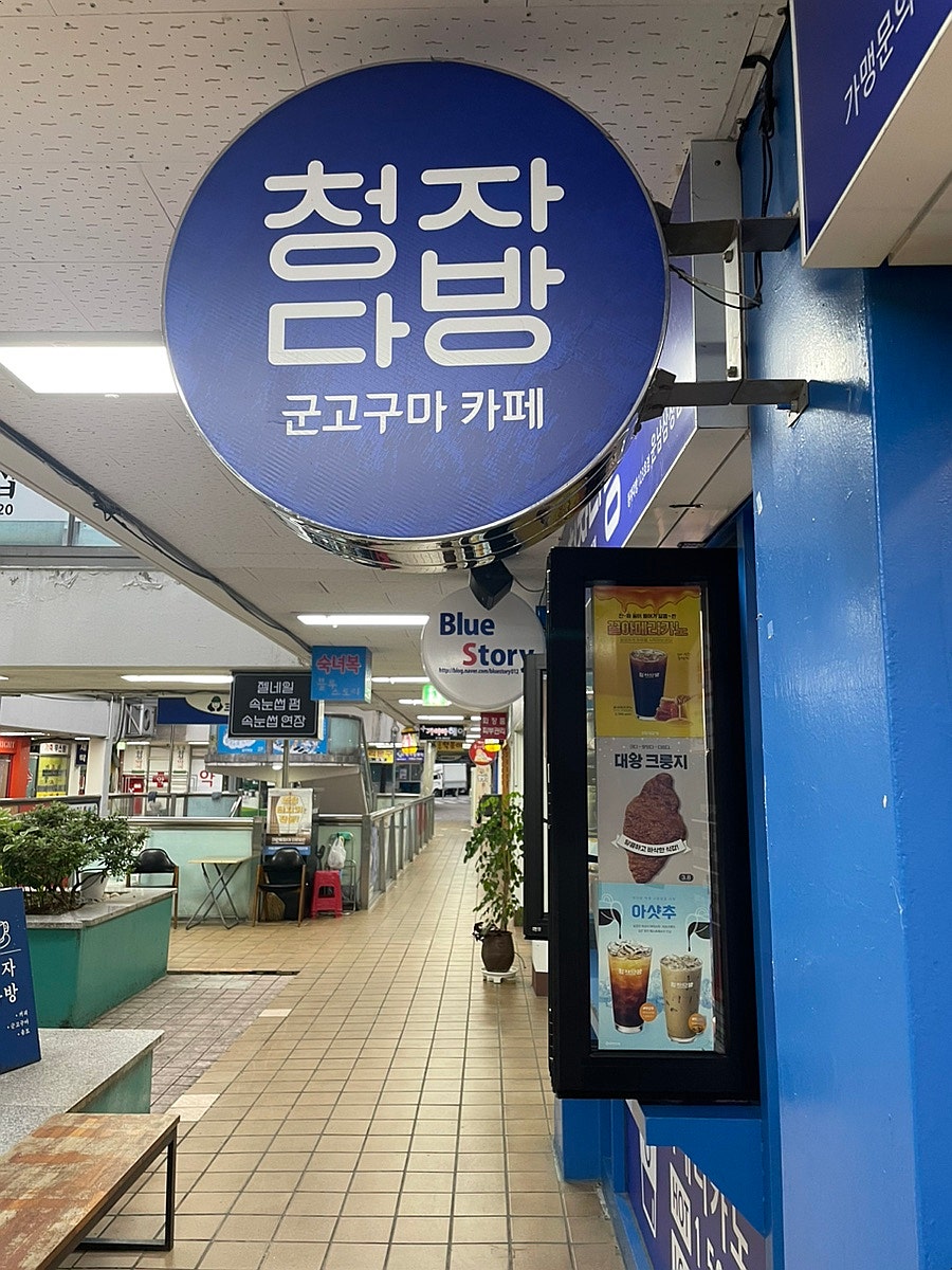 청자다방 운남삼성점 사진 1