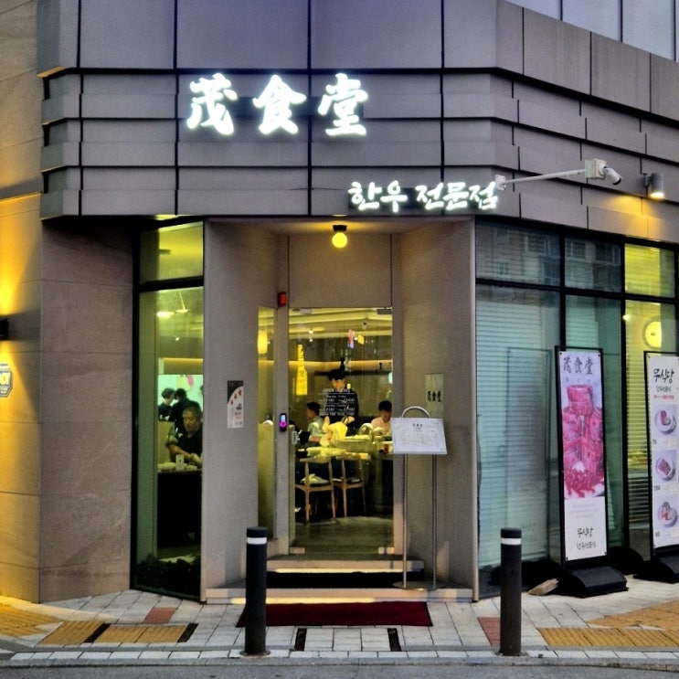  잠실 소고기 방이동 데이트 장소로 딱 좋은 곳