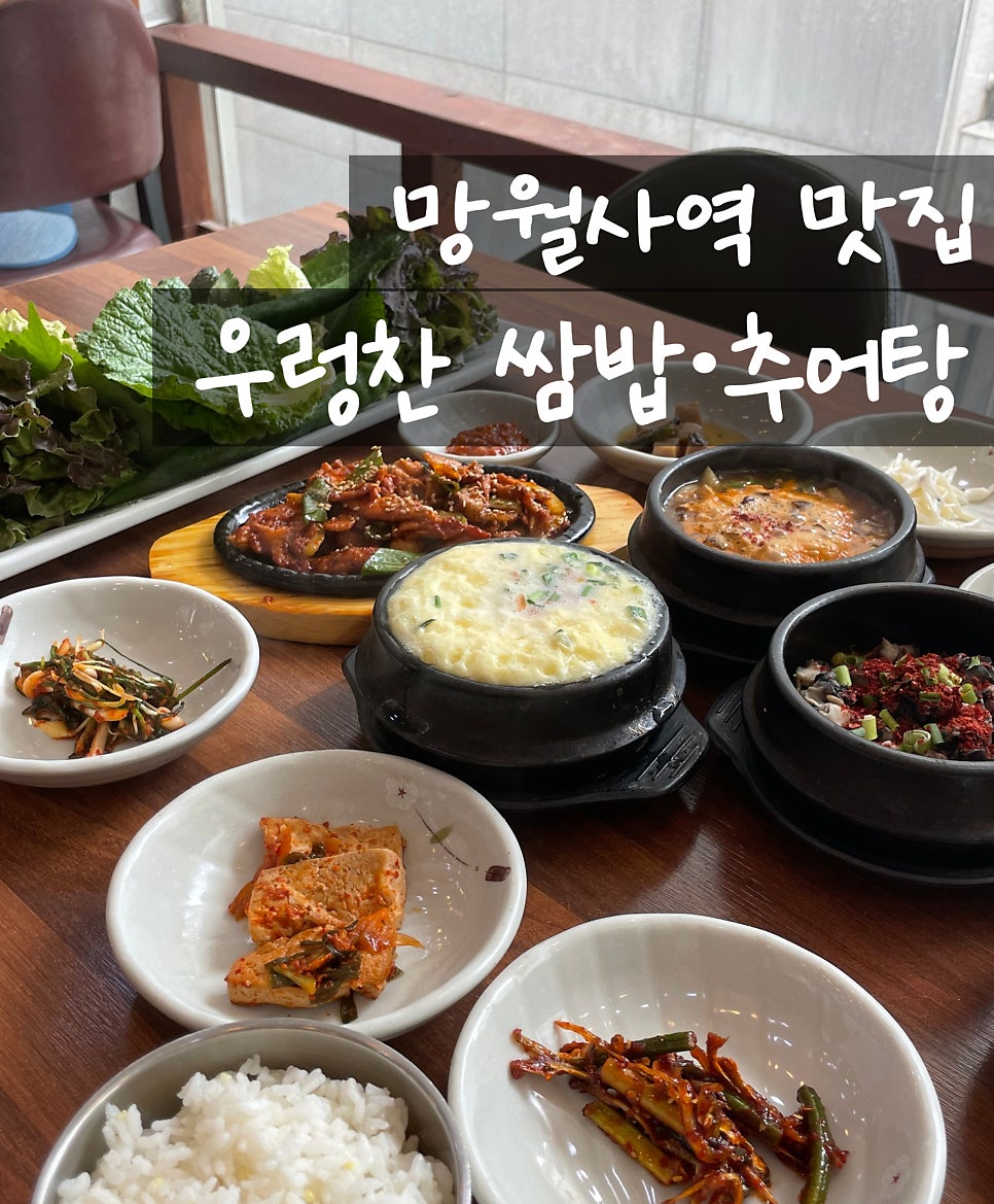 우렁찬쌈밥추어탕 사진 1