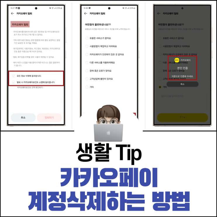  카카오페이 계정삭제 탈퇴 방법