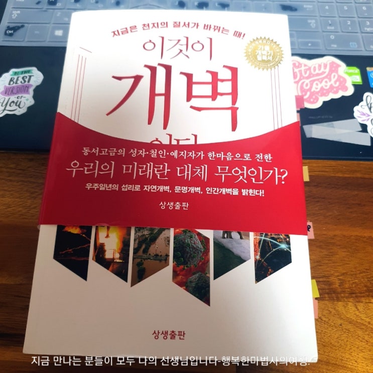  [이것이 개벽이다]필사_'인간이 곧 신神' 그러나 삼변성도 원리에 따라 성숙하는 인간