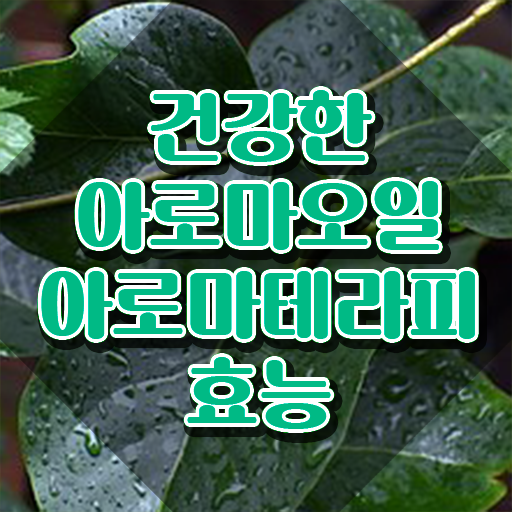  아로마뷰티diy지도사 시험접수 , 아로마뷰티DIY지도사 자격증 2주 만에 취득한 과정 알려드려요