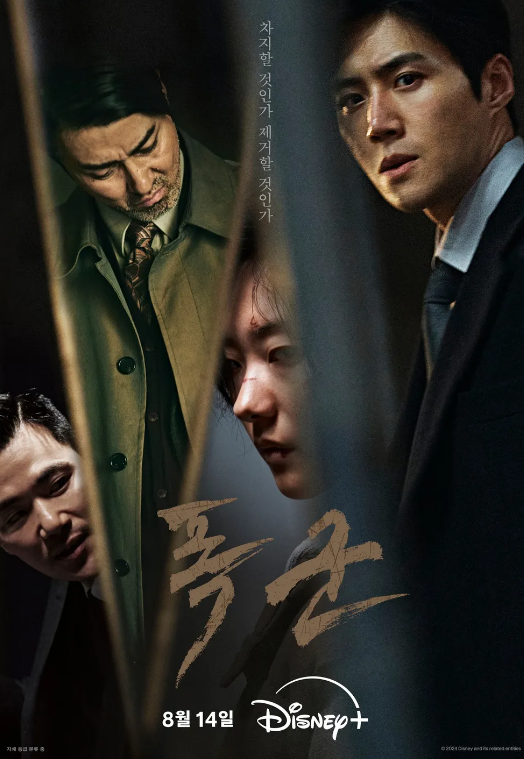 <b>폭군</b> 4화 결말 끝까지 봐야할 이유? <b>김선호</b> 시즌2 마녀