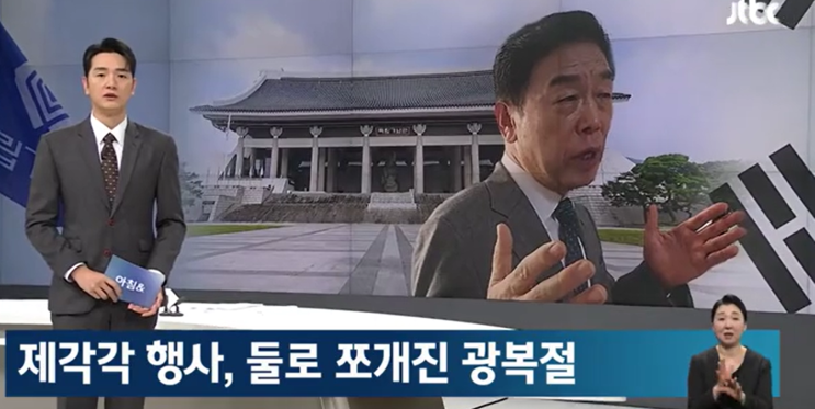 반쪽 행사로 치루어져 광복회 등 야당 행사 <b>불참</b> <b>개혁신당</b> 참석