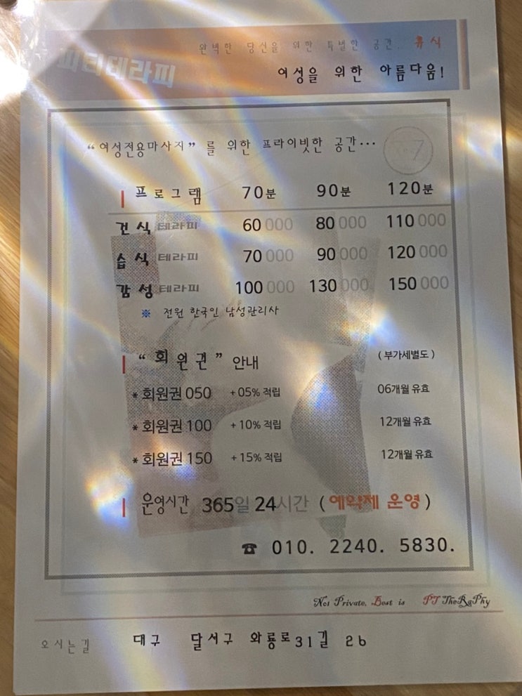  대구 죽전동 PT테라피&체형관리 아로마 마사지, 체형진단 후기