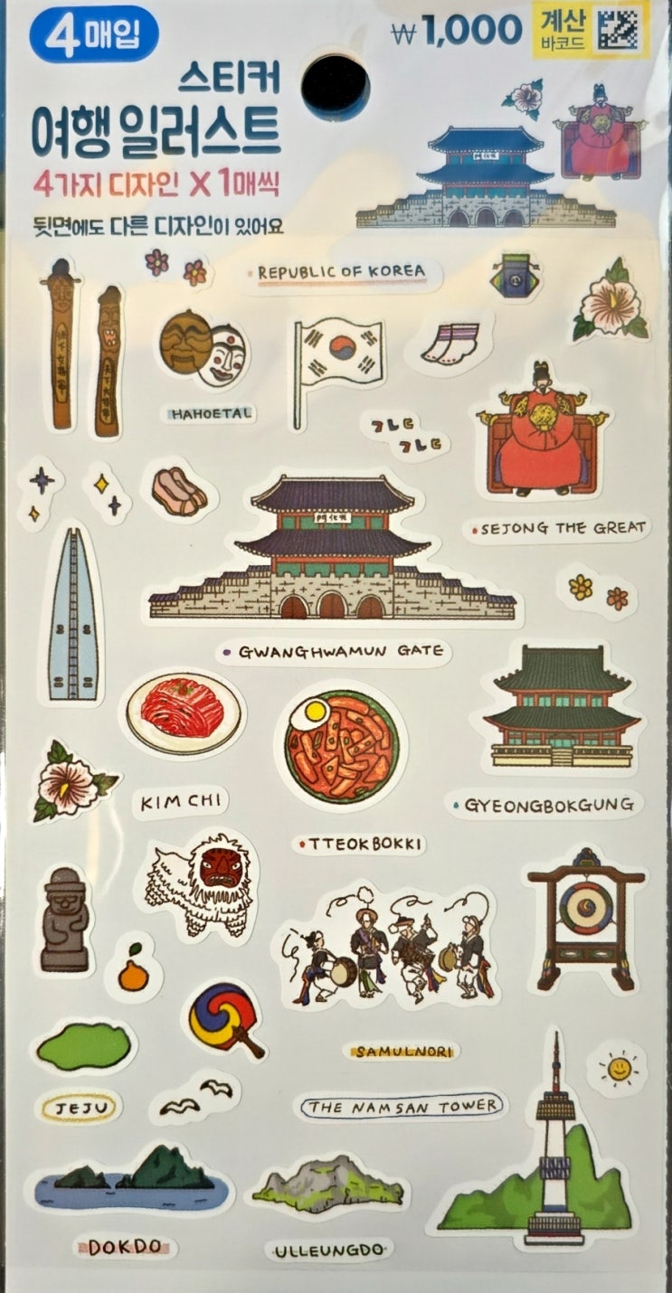  다이소_여행 일러스트 스티커