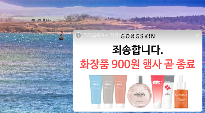 [정보] PC 카카오톡 하단 광고 없애기 / 카톡 광고 차단 방법