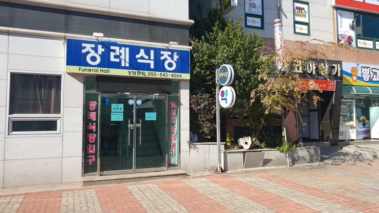  창원 진해 용원 장례식장