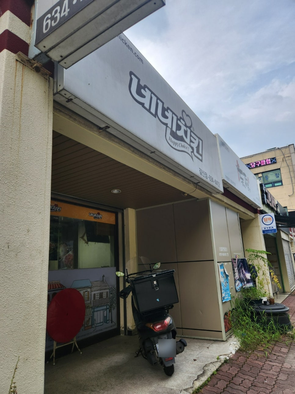 네네치킨 갈산점 사진 2