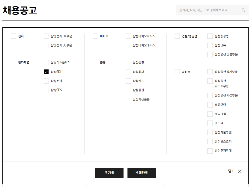 삼성SDI 생산직 지원방법~~~SDI계약직 5급채용공고!