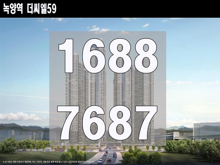  녹양역 더씨엘59 분양가 방문 예약 및 잔여호실 안내