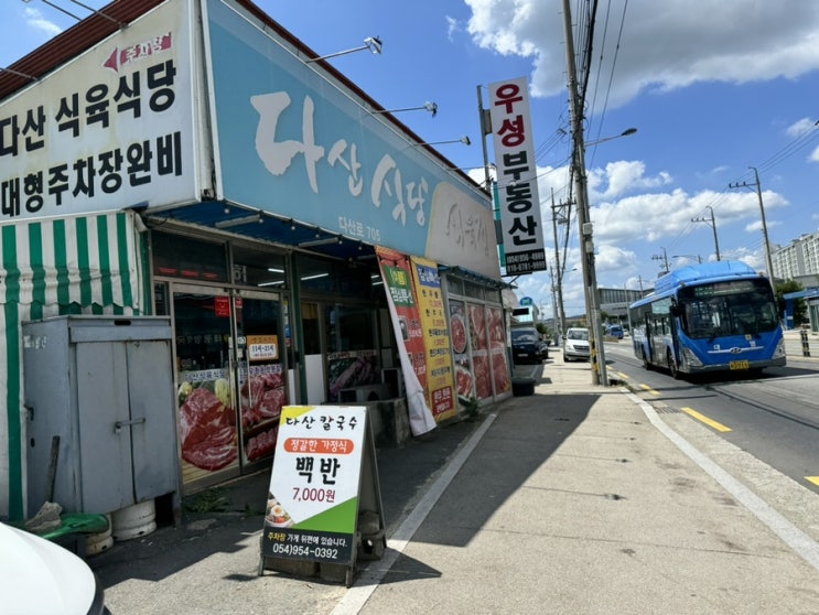  대구 근교 고령 다산면 가볼만한곳 주차장 넓은 고기 맛집 추천 [다산식육식당]