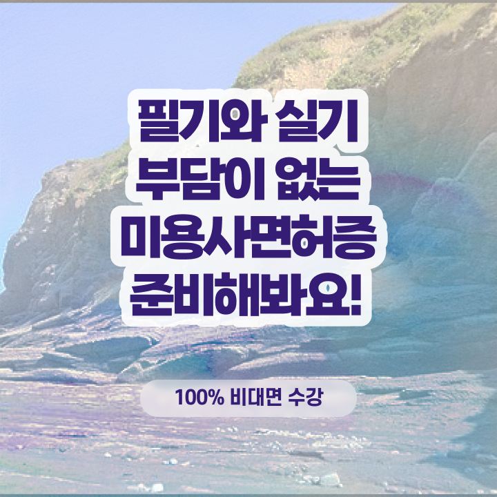  , 왁싱샵 오픈 자격증 취득 팁 및 강의내용 상세하게 공유드려요