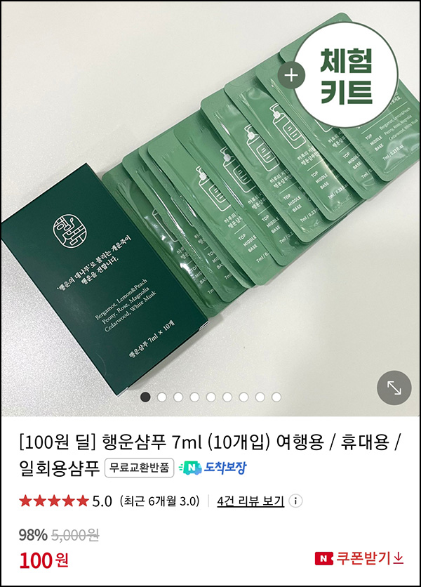 (품절) 행운샴푸 샘플 7ml *20개 200원(무배)네이버멤버십 (품절) 행운샴푸 샘플 7ml *20개 200원(무배)네이버멤버십