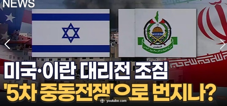 이란이 <b>이스라엘</b>을 공격하지 않는 이유는?