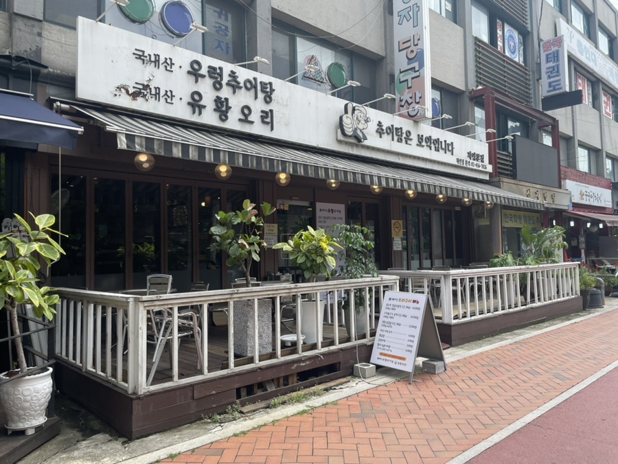 뽀빠이우렁추어탕 자양본점 사진 1