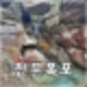 수락산 계곡, 이국적인 천문폭포 탐방