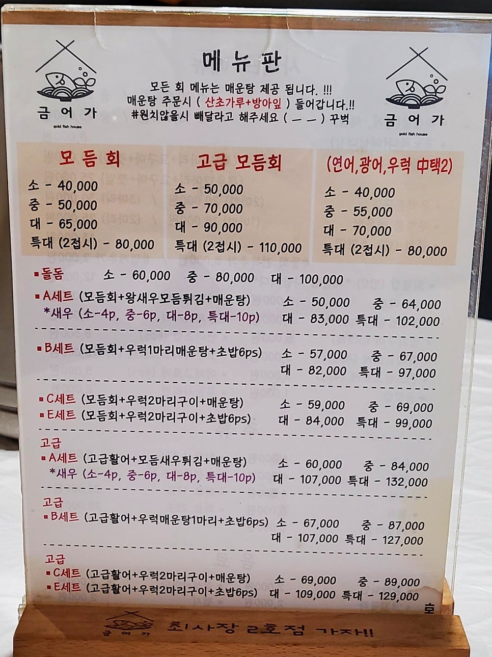 금어가횟집 본점 사진 5