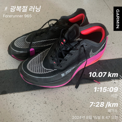  20240815 - 광복절 10k 러닝