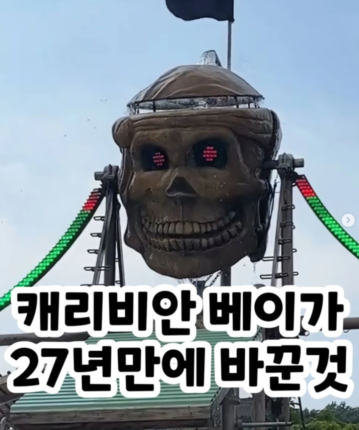  용인 캐리비안 베이가 27년만에 바꾼 것