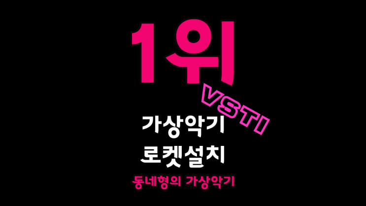   가상악기 크랙 플러그인 크랙 다운로드 사이트 설치방법 인증방법 다운로드 받는곳  키스케이프 옴니스피어 트릴리안 웨이브즈15 발할라 오존11 오토튠프로11 세럼 VST 설치업체
