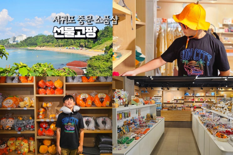  제주 서귀포 중문 소품샵 감성 기념품샵 아이템