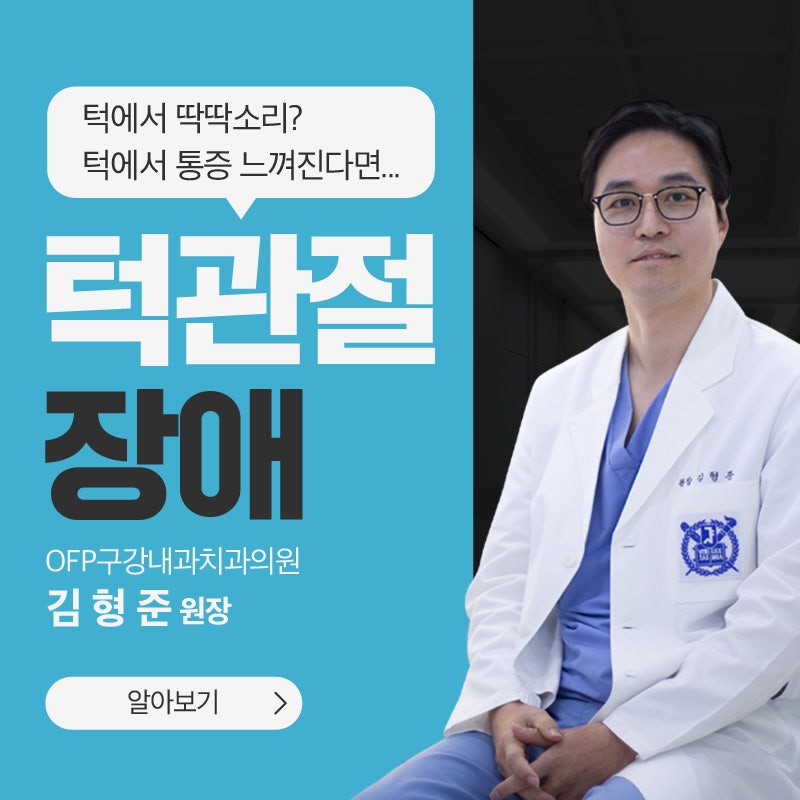 귀밑 오른쪽 턱관절통증 알맞은 대처 방법은?