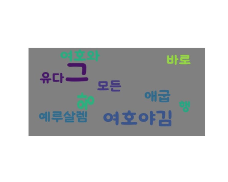 말씀으로 시작하는 하루-여호 말씀으로 시작하는 하루-여호