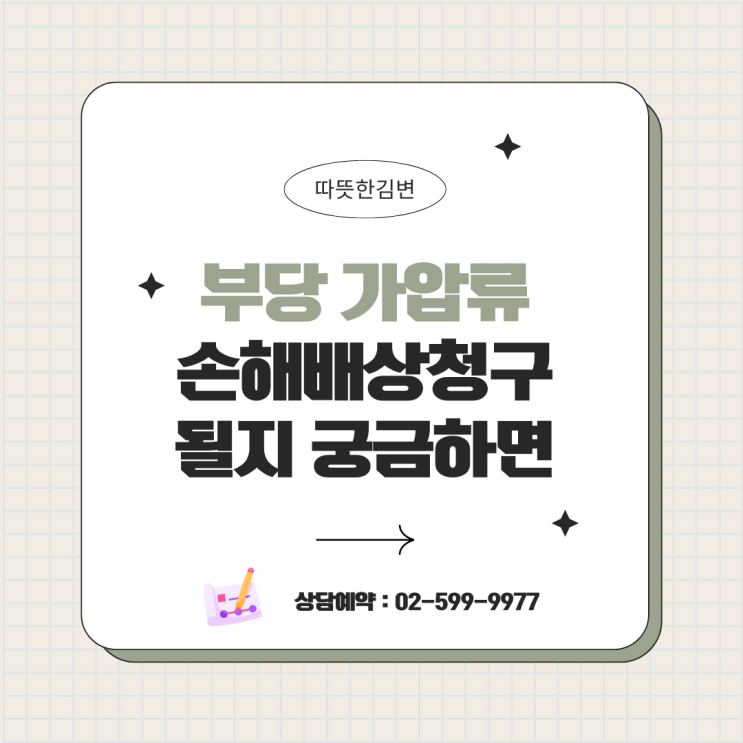  가압류했다가 패소하면 손해배상해야할까요?