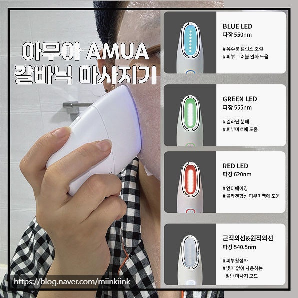  아무아(AMUA) 갈바닉 마사지기 피부관리 입문템 내돈내산 후기