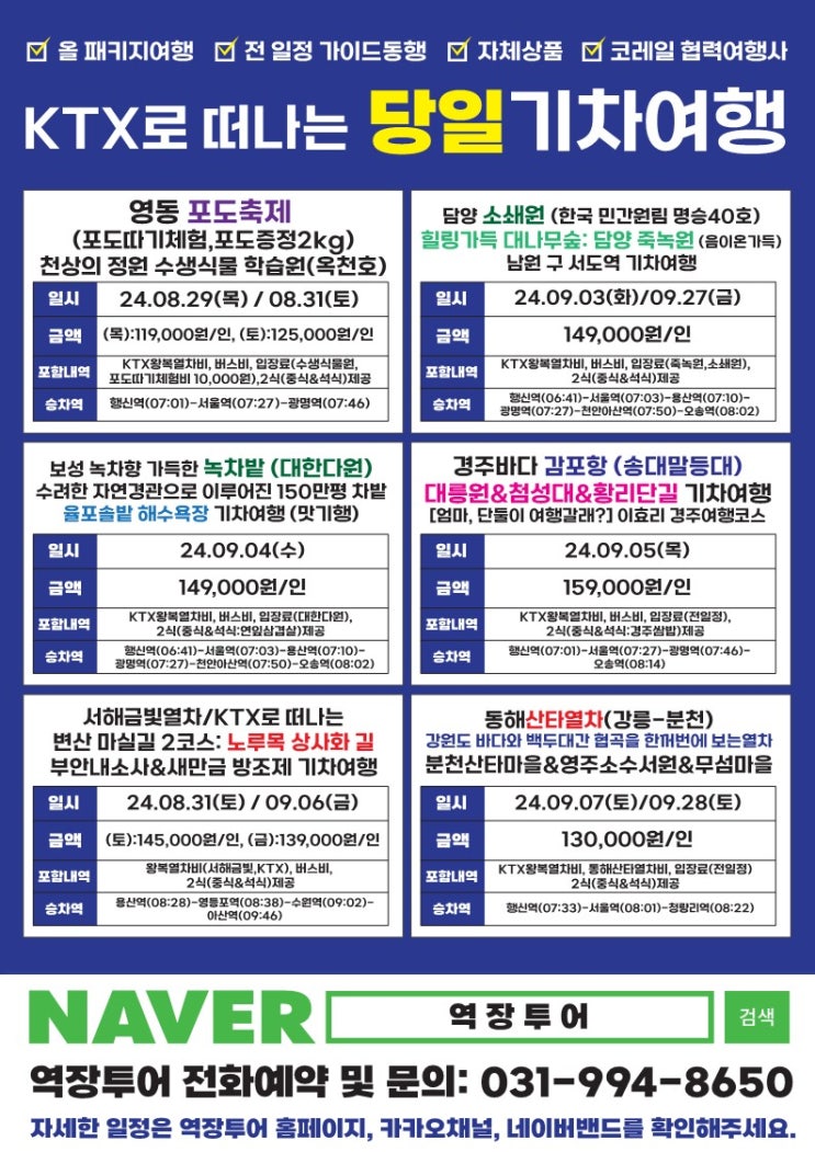  가을의 시작, 9월에 떠나는 특별한 기차여행지
