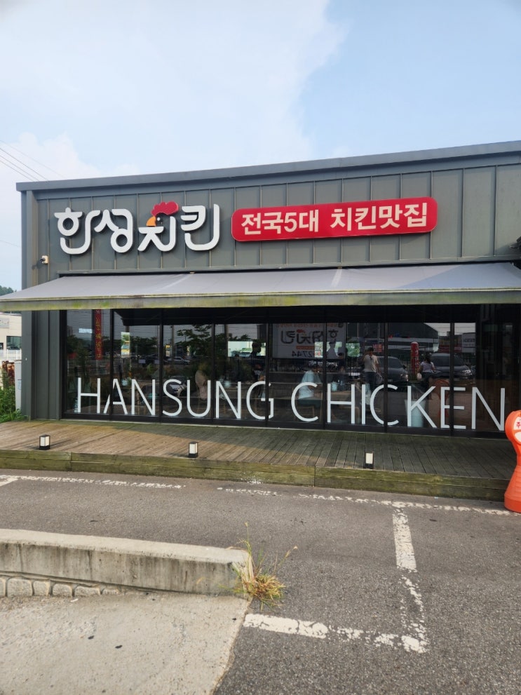  김포 한성치킨 포장 주차 매장식사 안내