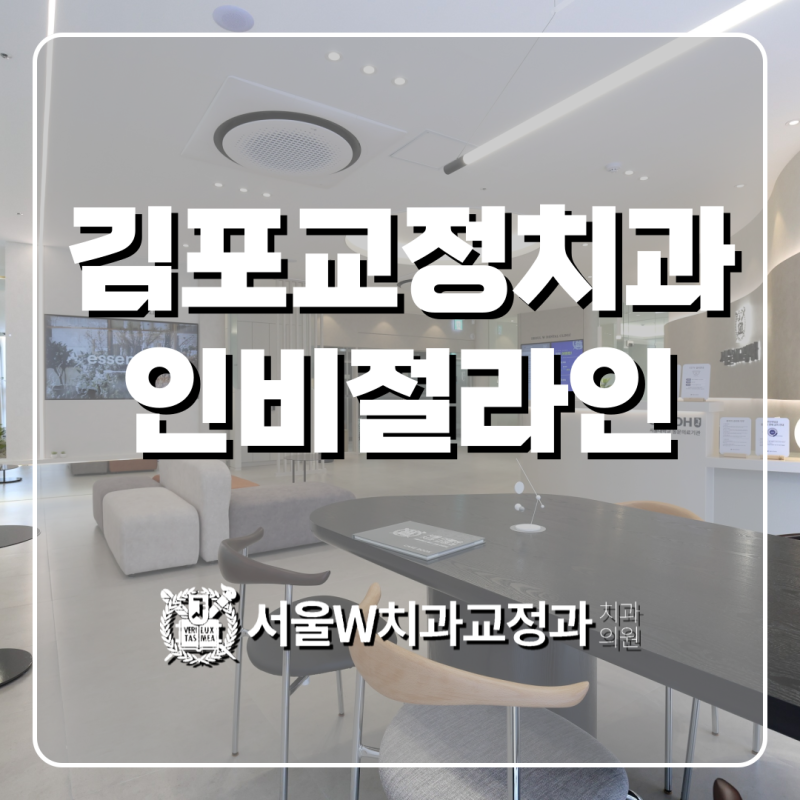 김포치과의원 주의사항