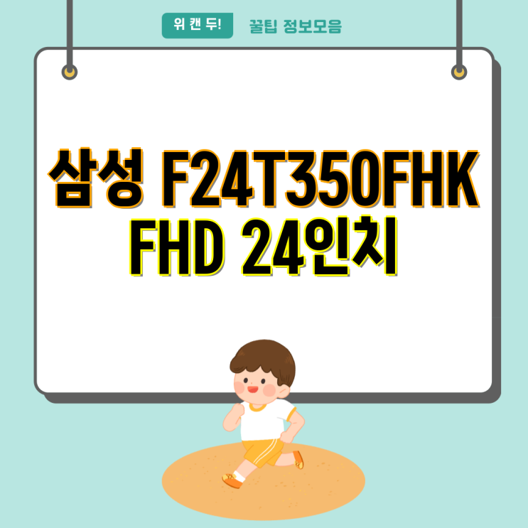 삼성전자 <b>24인치</b> <b>모니터</b> 비교| <b>F24T350</b>FHK, F24T450FQ... 