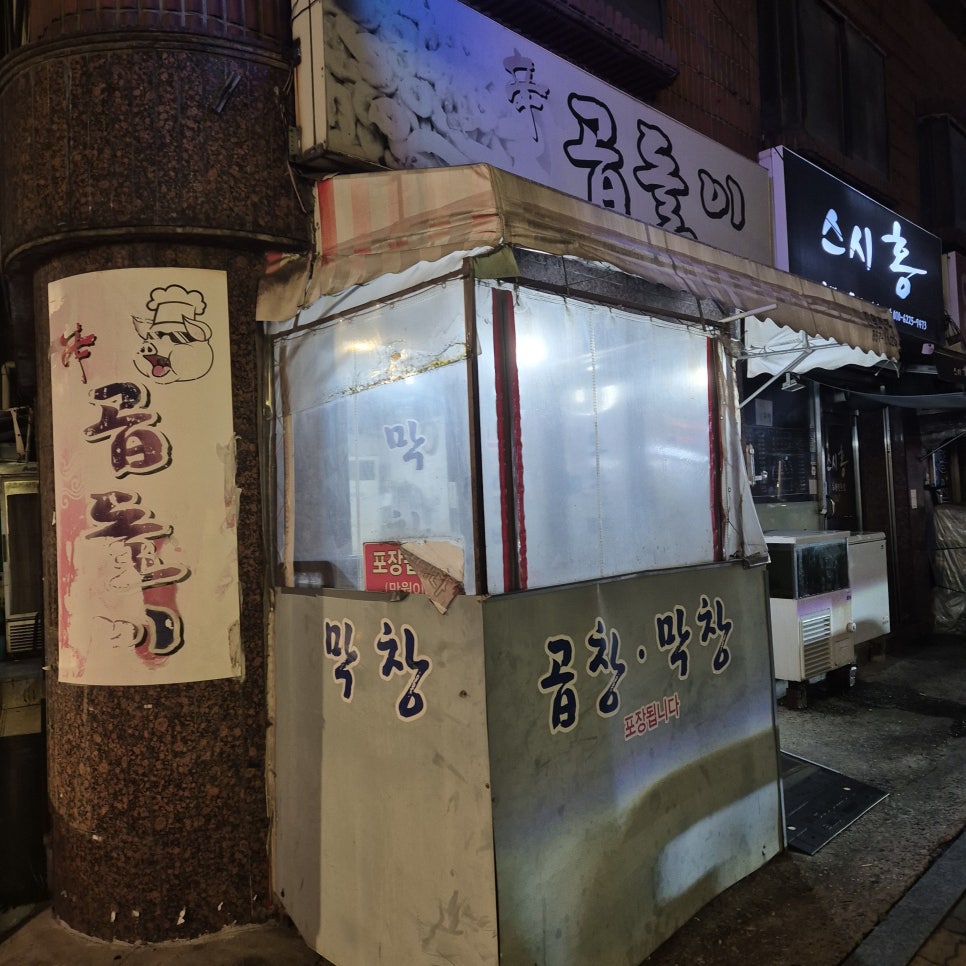 신곱돌이 사진 1