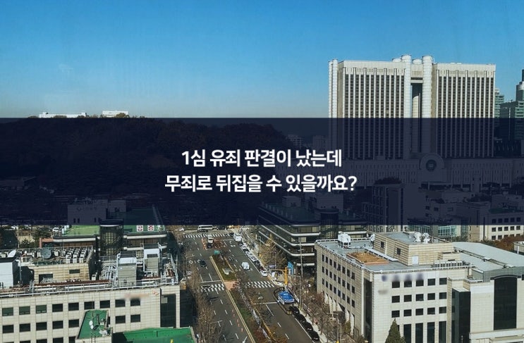  서초 강제추행 변호사 실형 피하고 싶은 분들만 필독
