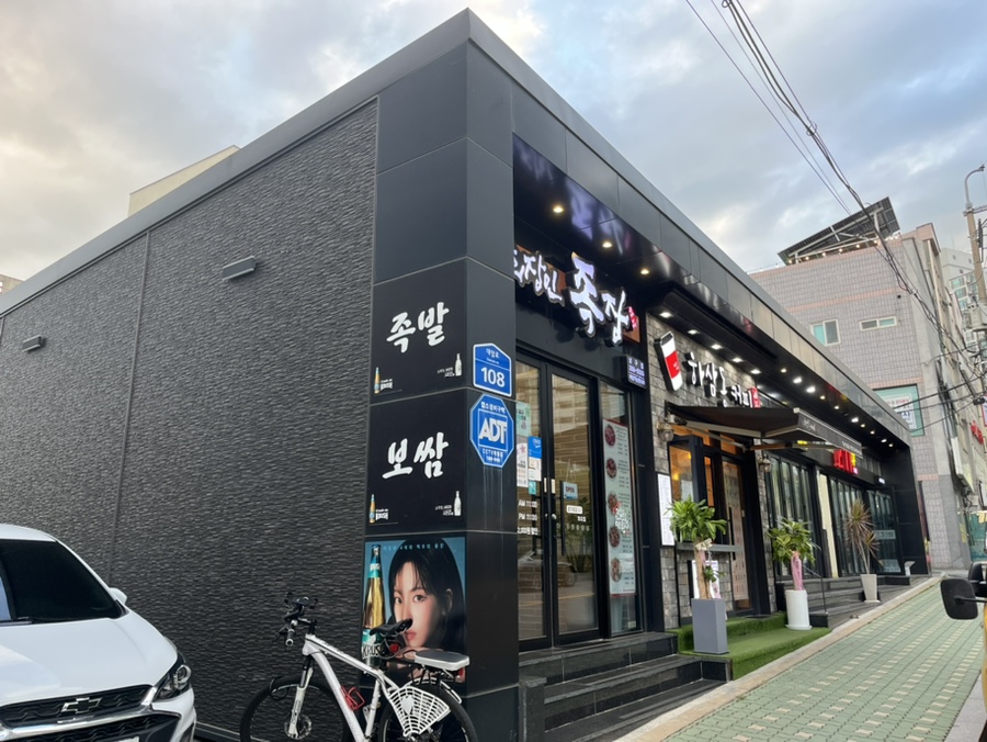 족발의장인족장 울산남구점 사진 2